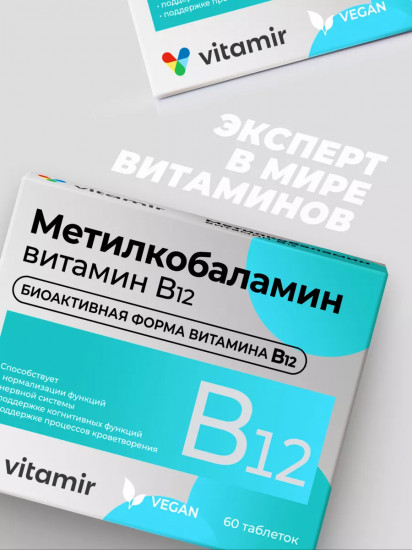 Метилкобаламин Витамин В12