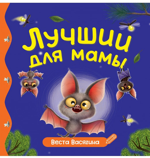 Лучший для мамы