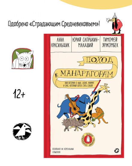 Поход к мандрагорам