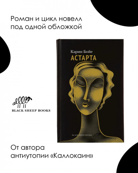 Астарта. В конечном счёте