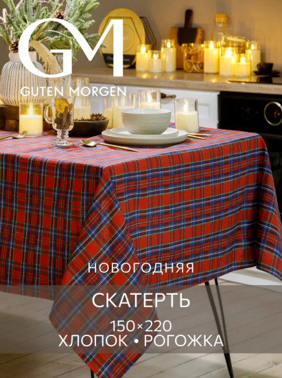 Скатерть «Royal Christmas»