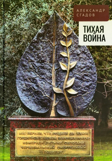 Тихая война