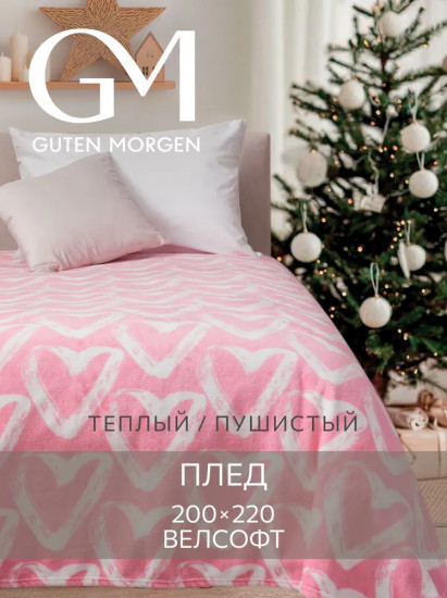 Плед «Falling in love»