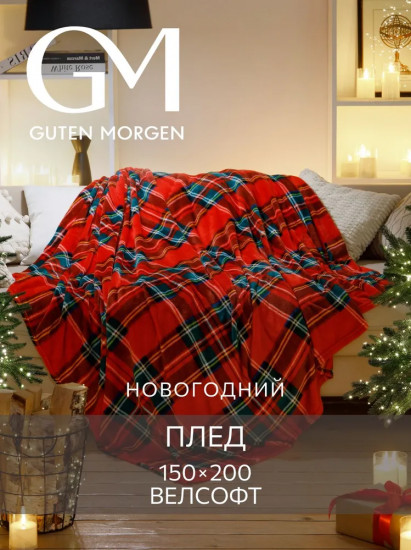 Плед «Шотландия»