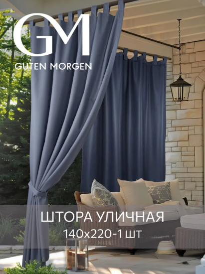 Штора уличная