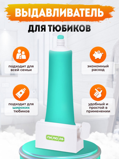 Выдавливатель для тюбиков