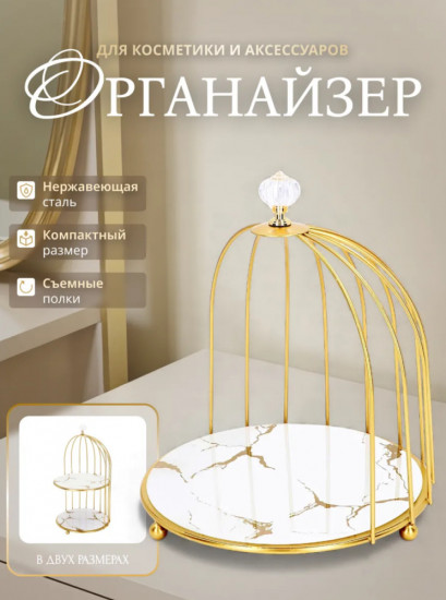 Органайзер для косметики