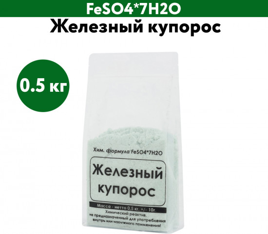 Железный купорос