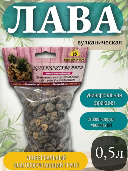 Грунт «Вулканическая лава»