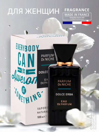 Парфюмерная вода «Dolce Erba»