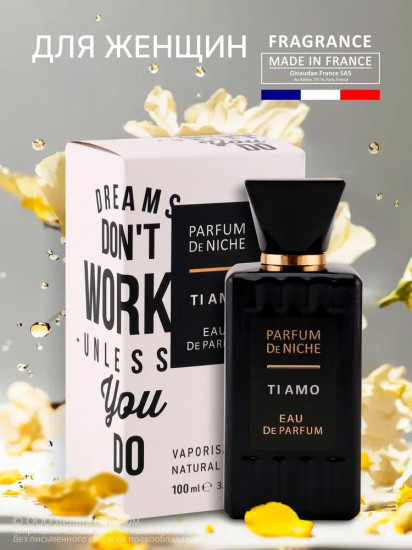 Парфюмерная вода «Ti Amo»