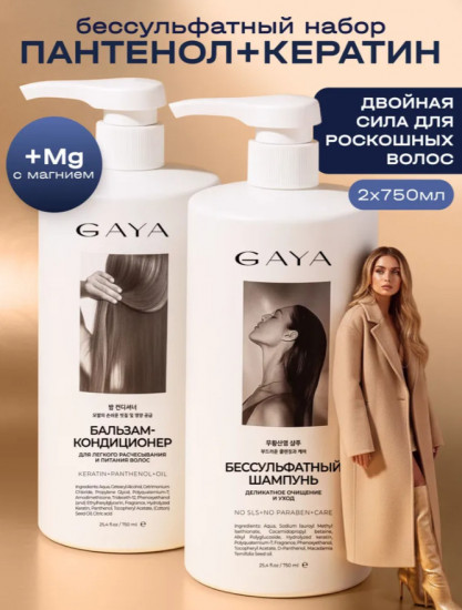 Набор профессиональный бессульфатный для роста волос с кератином и пантенолом