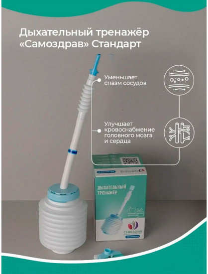 Дыхательный тренажер «Самоздрав»