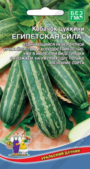 Семена кабачков цуккини «Египетская сила»