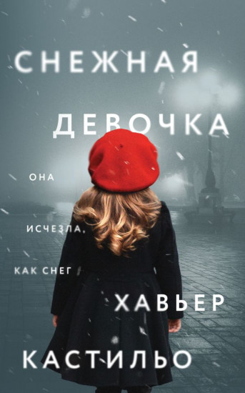 Снежная девочка