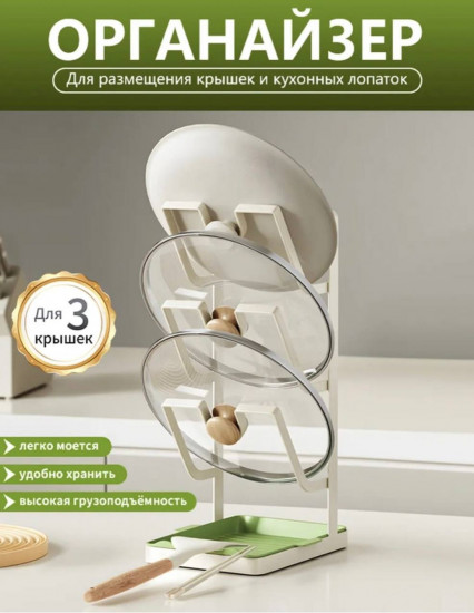 Настольный держатель для крышек и кухонных принадлежностей с поддоном