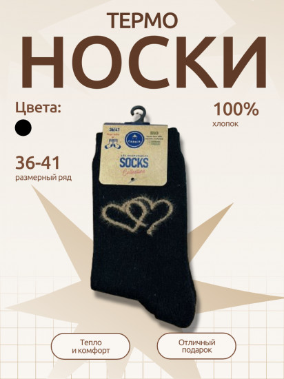 Женские термо-носки