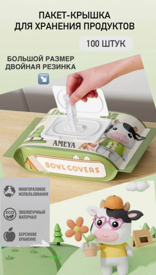 Набор пакетов-крышек для хранения продуктов с двойной резинкой