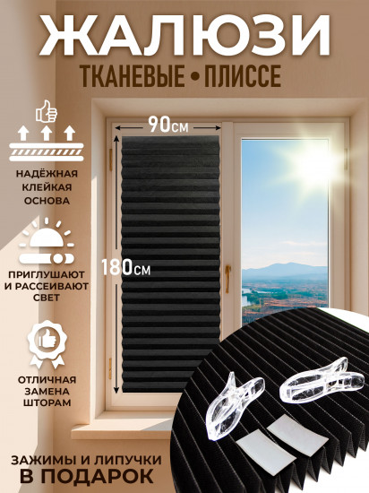 Жалюзи самоклеящиеся