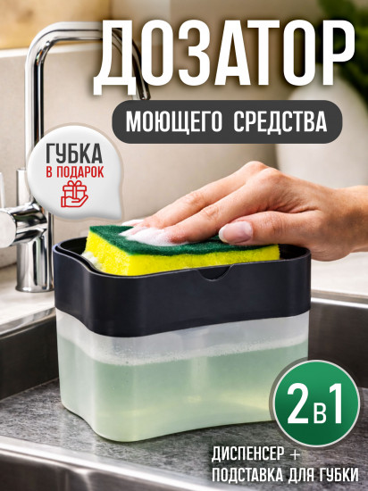 Дозатор для моющего средства