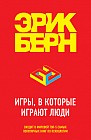 Игры, в которые играют люди