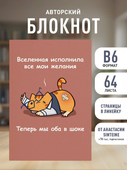 Блокнот «Мурчальня. Вселенная исполнила все мои желания»