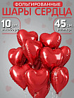 Фольгированные шары «Сердца»