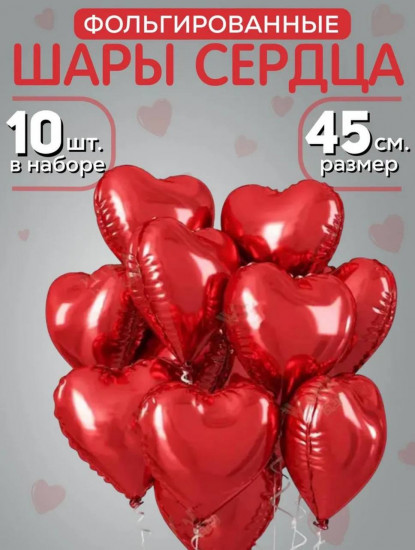 Фольгированные шары «Сердца»