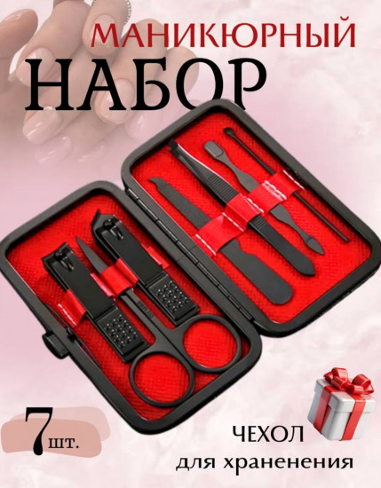Компактный маникюрный набор с чехлом