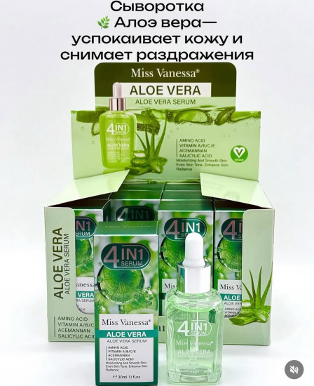 Сыворотка для лица 4 в 1 «Aloe vera»
