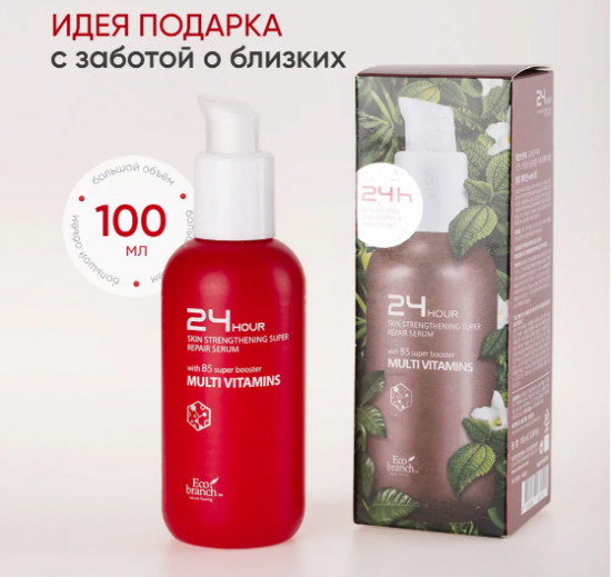 Сыворотка-бустер для лица с витаминами 24 Hour Multi Vitamins Serum