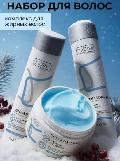 Набор по уходу за волосами