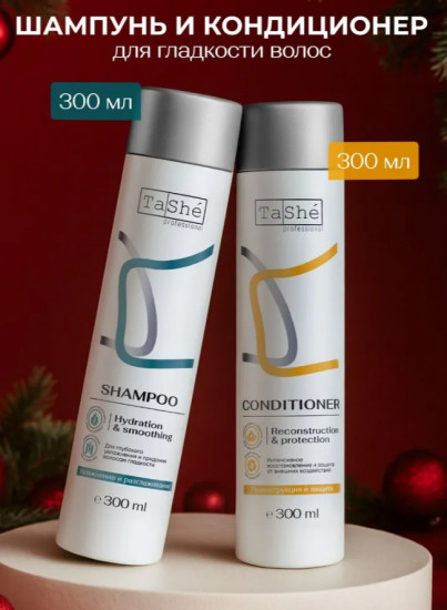 Набор для всех типов волос «Шампунь и кондиционер»