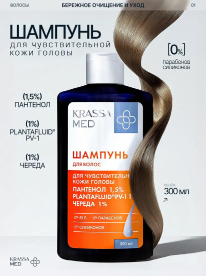 Шампунь для чувствительной кожи головы «Пантенол + череда»