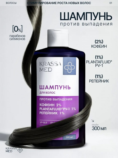 Шампунь против выпадения волос «Репейник + кофеин»
