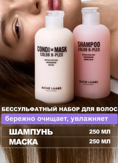 Набор по уходу за окрашенными волосами