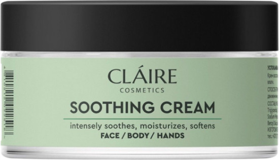 Крем для лица, тела и рук успокаивающий «Soothing Cream»