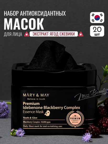 Набор масок с идебеноном «Premium Essence Mask»