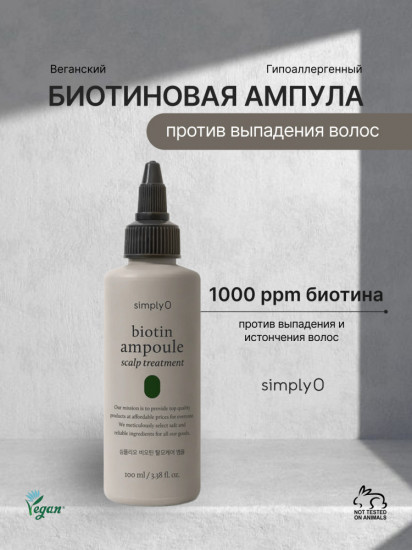 Ампула для роста волос Biotin Ampoule for Hair Loss