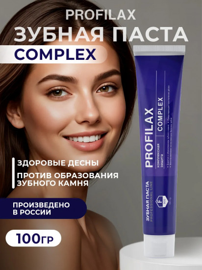 Зубная паста отбеливающая «Complex»