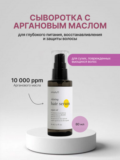Сыворотка для роста волос «Shining Hair Serum»