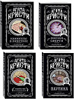Убийство в проходном дворе. Каникулы в Лимстоке. Паутина. Гончая смерти. Комплект из 4 книг