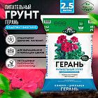 Грунт питательный «Герань»