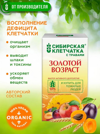 Клетчатка «Золотой возраст»