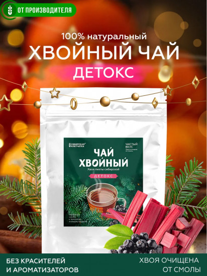 Чай хвойный «Детокс»