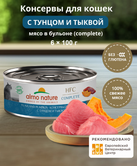 Набор корма влажного консервированного полнорационного для кошек с тунцом и тыквой