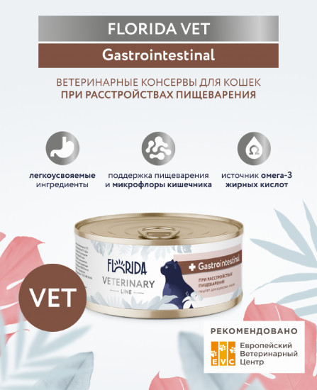 Ветеринарный влажный диетический корм для взрослых кошек при расстройствах пищеварения