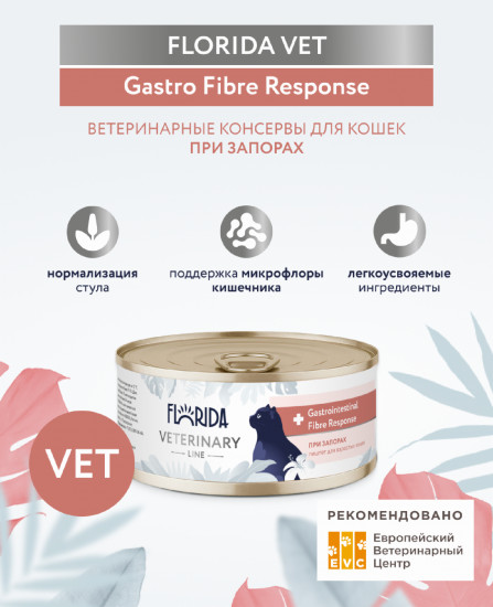 Ветеринарный влажный диетический корм для взрослых кошек при запорах «Gastrointestinal Fibre Response»