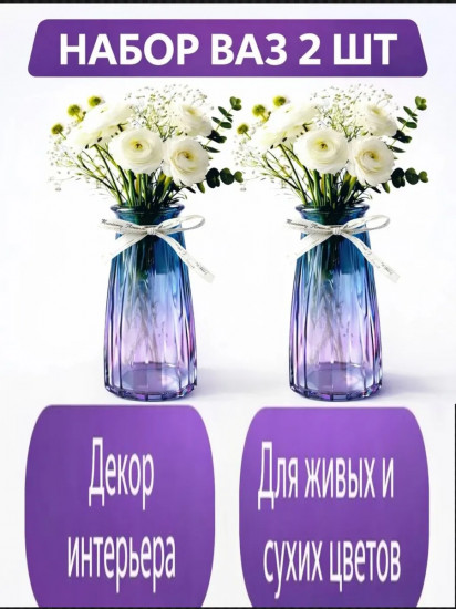 Набор ваз интерьерных для цветов и декора