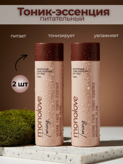 Набор питательный тоник-эссенция для лица «Vegan Mushroom Glow»